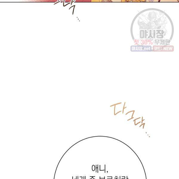 악녀는 모래시계를 되돌린다 62화 123
