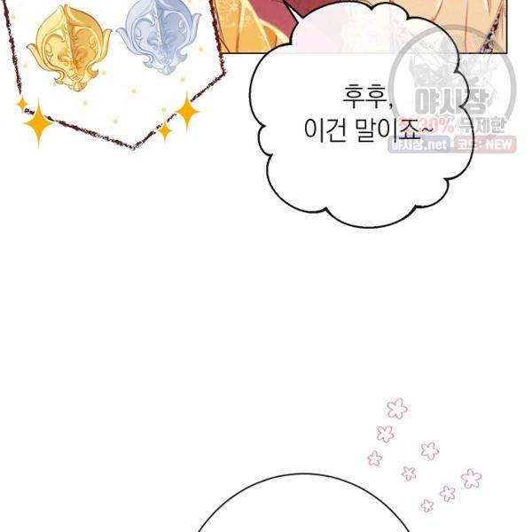 악녀는 모래시계를 되돌린다 62화 125