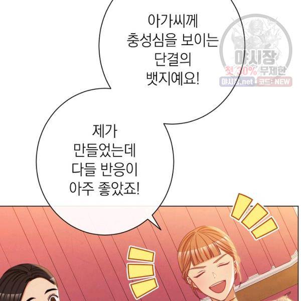악녀는 모래시계를 되돌린다 62화 126