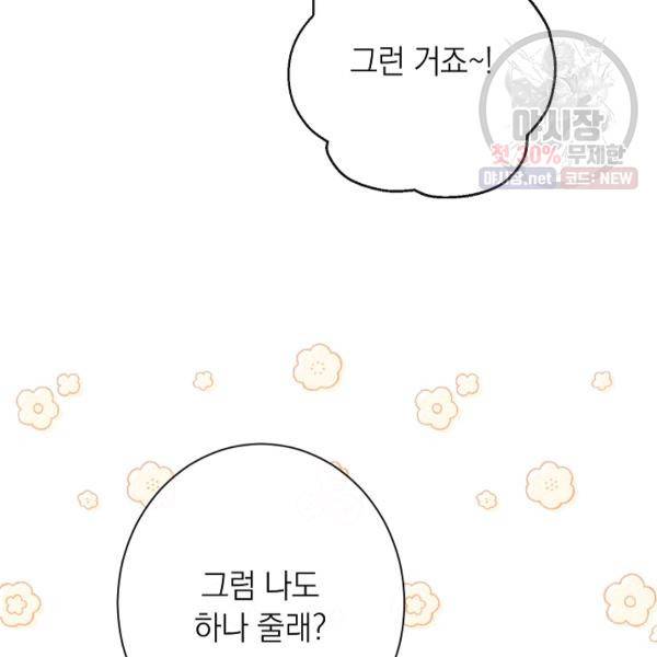 악녀는 모래시계를 되돌린다 62화 128