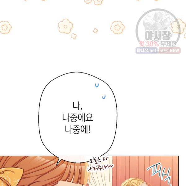 악녀는 모래시계를 되돌린다 62화 130