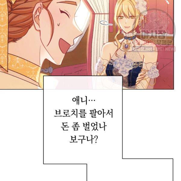 악녀는 모래시계를 되돌린다 62화 131