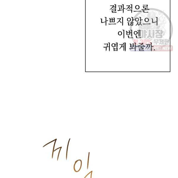 악녀는 모래시계를 되돌린다 62화 132