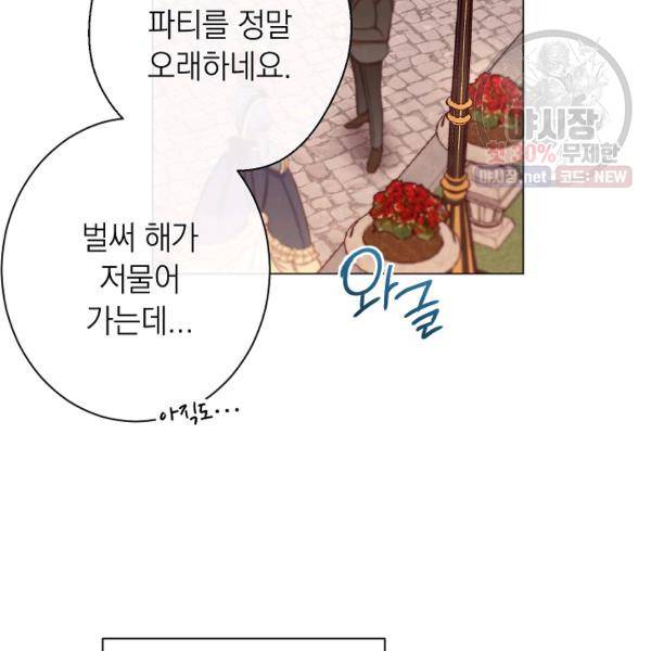 악녀는 모래시계를 되돌린다 62화 134
