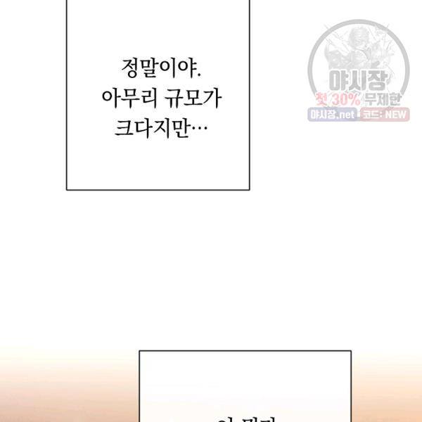 악녀는 모래시계를 되돌린다 62화 135