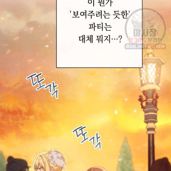 악녀는 모래시계를 되돌린다 62화 136