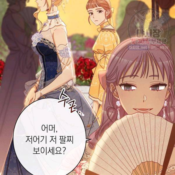 악녀는 모래시계를 되돌린다 62화 137