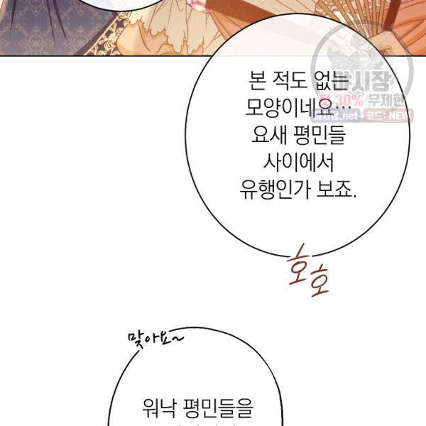 악녀는 모래시계를 되돌린다 62화 138
