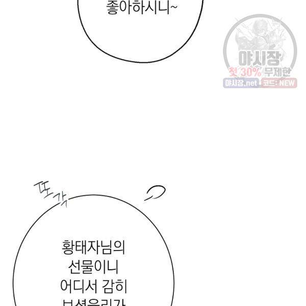 악녀는 모래시계를 되돌린다 62화 139