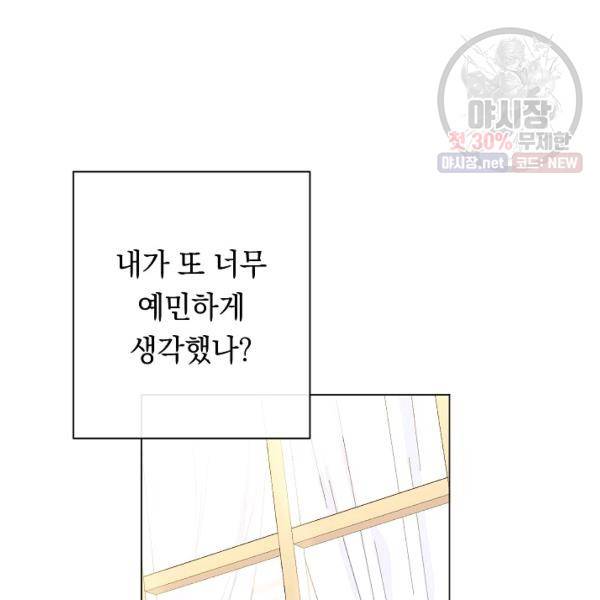 악녀는 모래시계를 되돌린다 62화 143