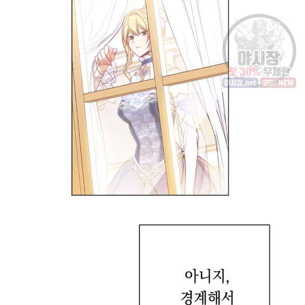 악녀는 모래시계를 되돌린다 62화 144