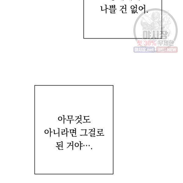 악녀는 모래시계를 되돌린다 62화 145