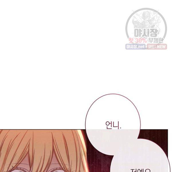 악녀는 모래시계를 되돌린다 62화 147