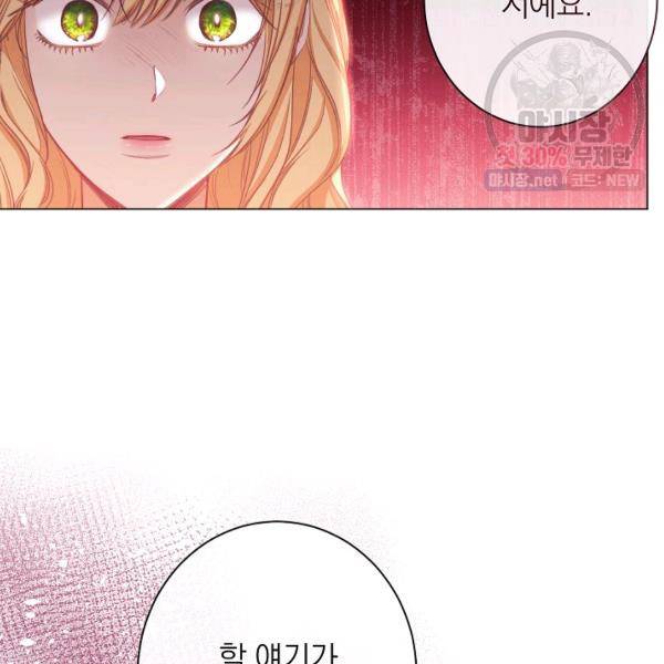 악녀는 모래시계를 되돌린다 62화 148