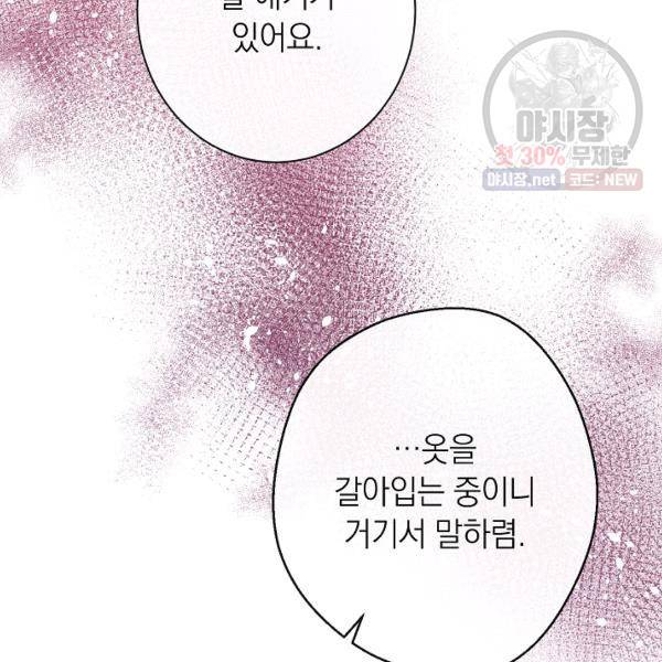 악녀는 모래시계를 되돌린다 62화 149