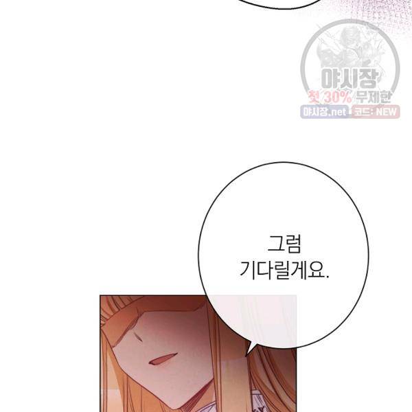 악녀는 모래시계를 되돌린다 62화 150