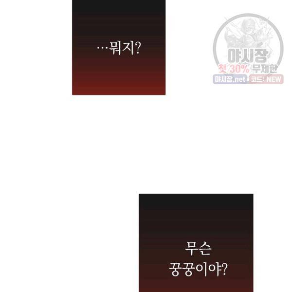 악녀는 모래시계를 되돌린다 62화 152