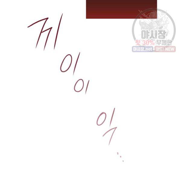 악녀는 모래시계를 되돌린다 62화 153