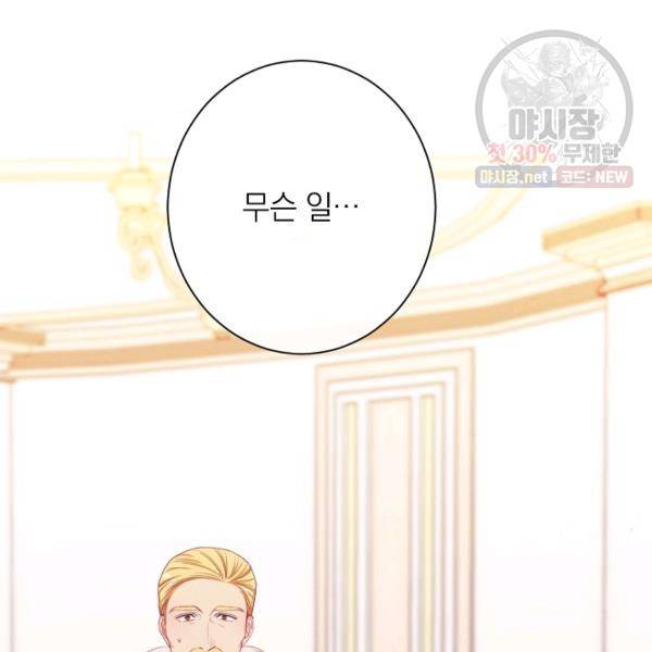 악녀는 모래시계를 되돌린다 62화 154