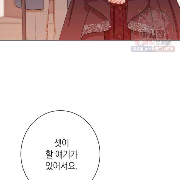 악녀는 모래시계를 되돌린다 62화 156