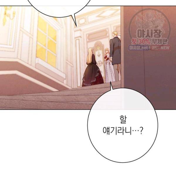 악녀는 모래시계를 되돌린다 62화 157