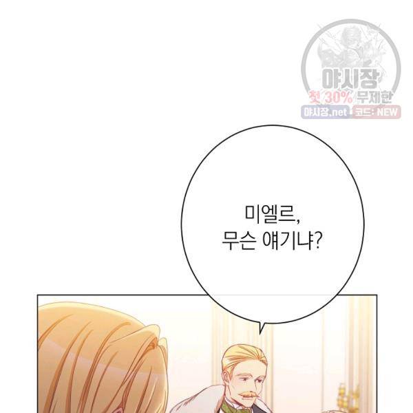 악녀는 모래시계를 되돌린다 62화 158