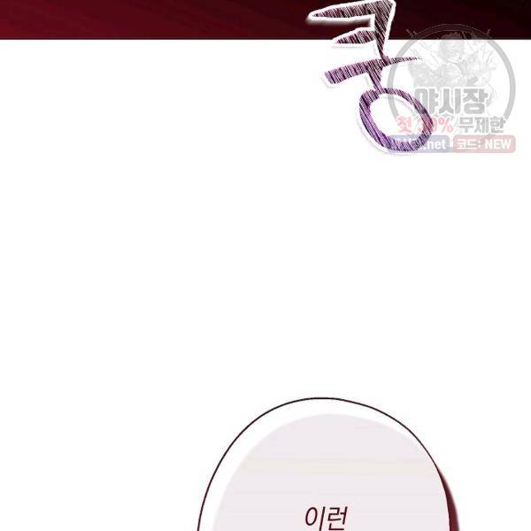 악녀는 모래시계를 되돌린다 62화 170