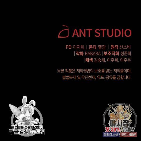 악녀는 모래시계를 되돌린다 62화 173