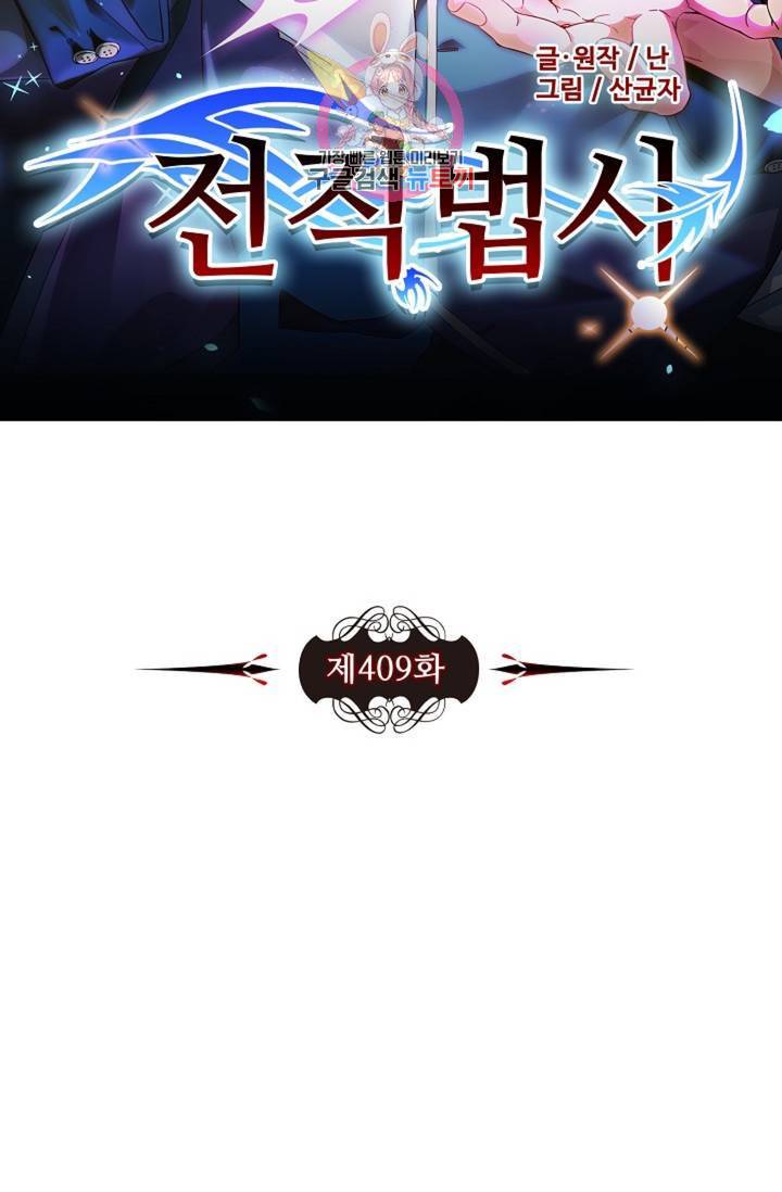 전직 법사 409화 7