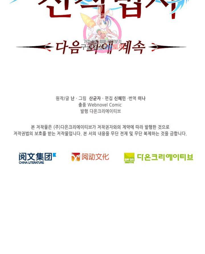 전직 법사 409화 78