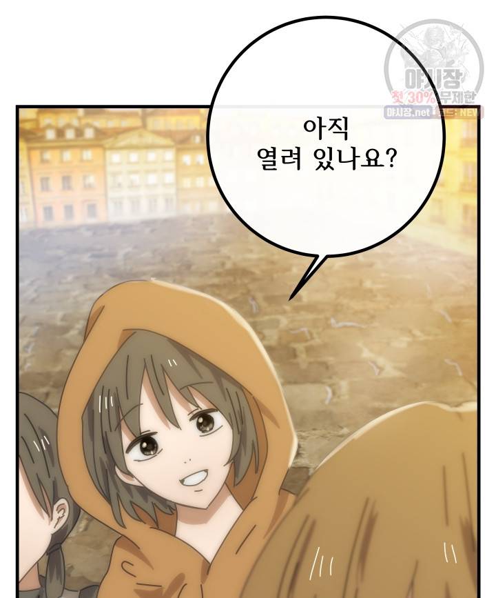 버그트레인 1화 5