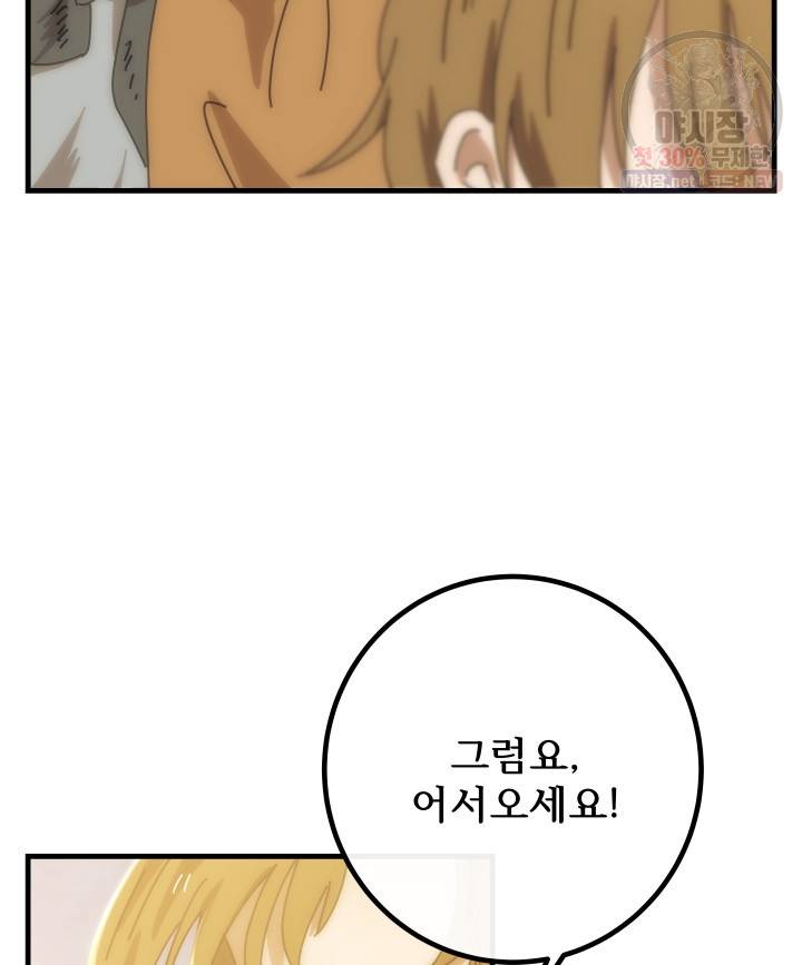 버그트레인 1화 6