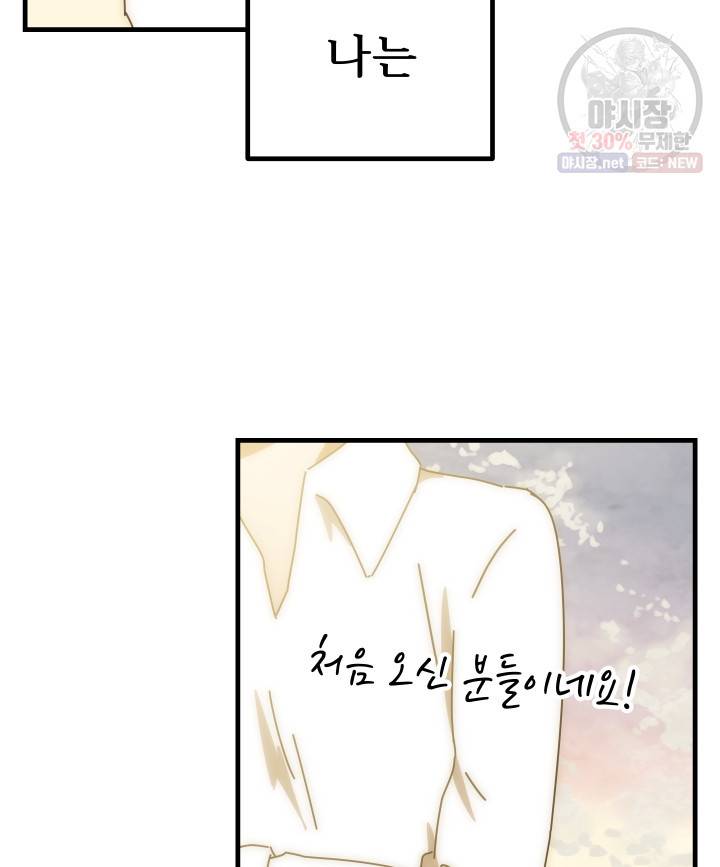버그트레인 1화 8
