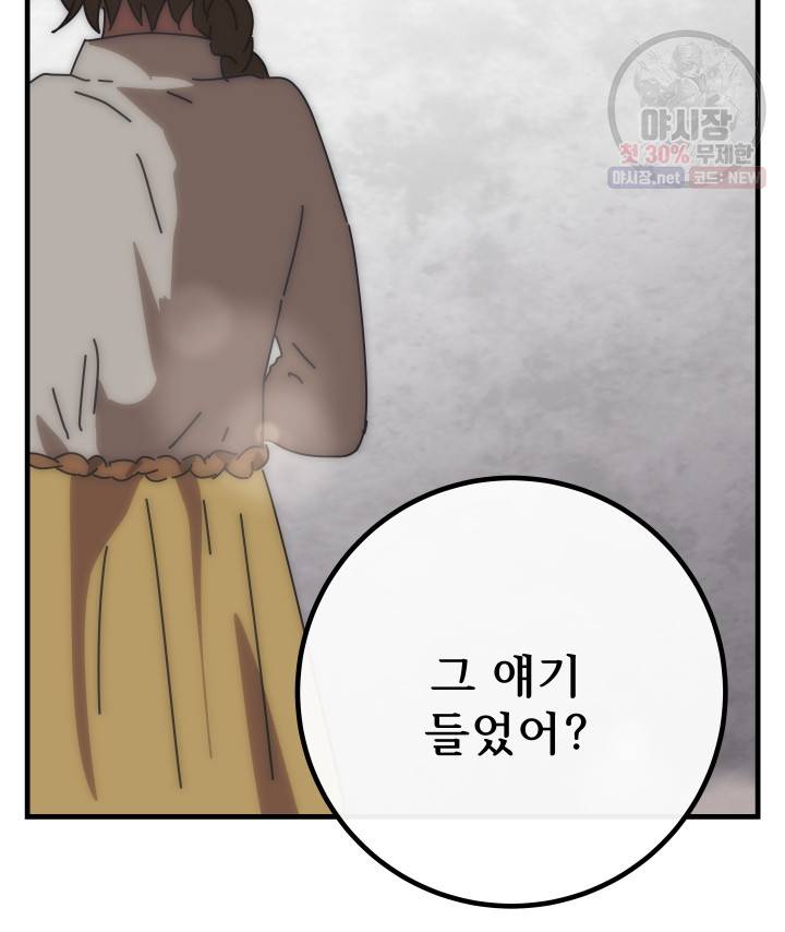 버그트레인 1화 14
