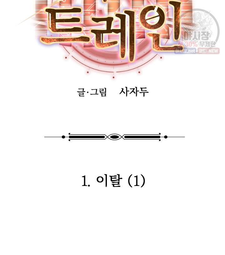 버그트레인 1화 21