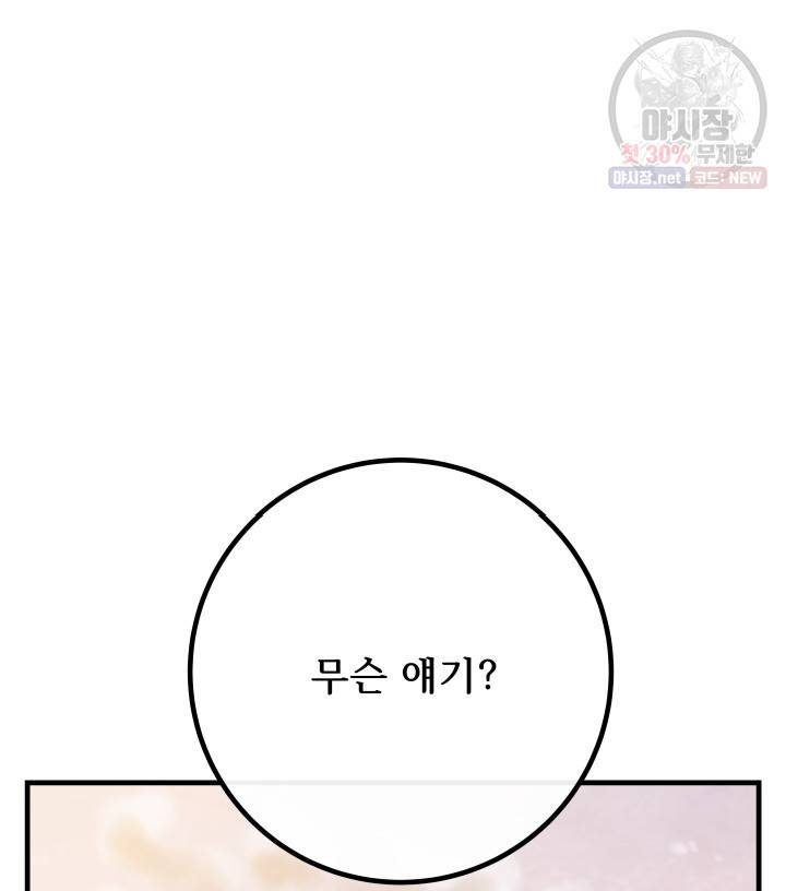 버그트레인 1화 23