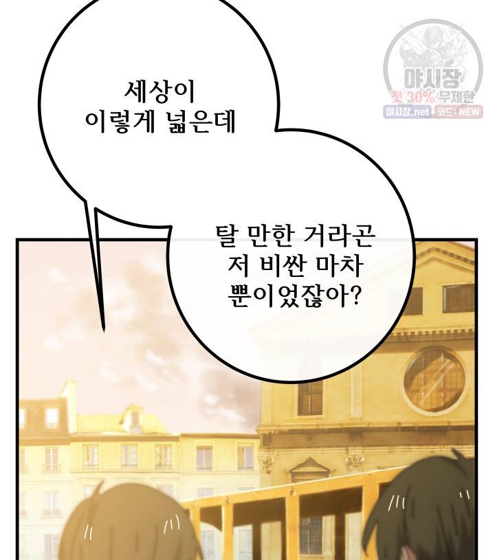 버그트레인 1화 26