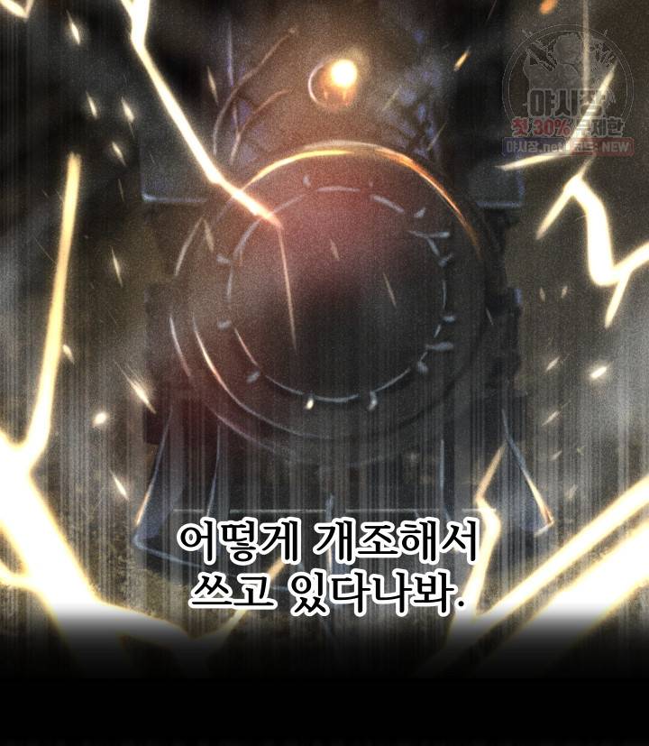 버그트레인 1화 30
