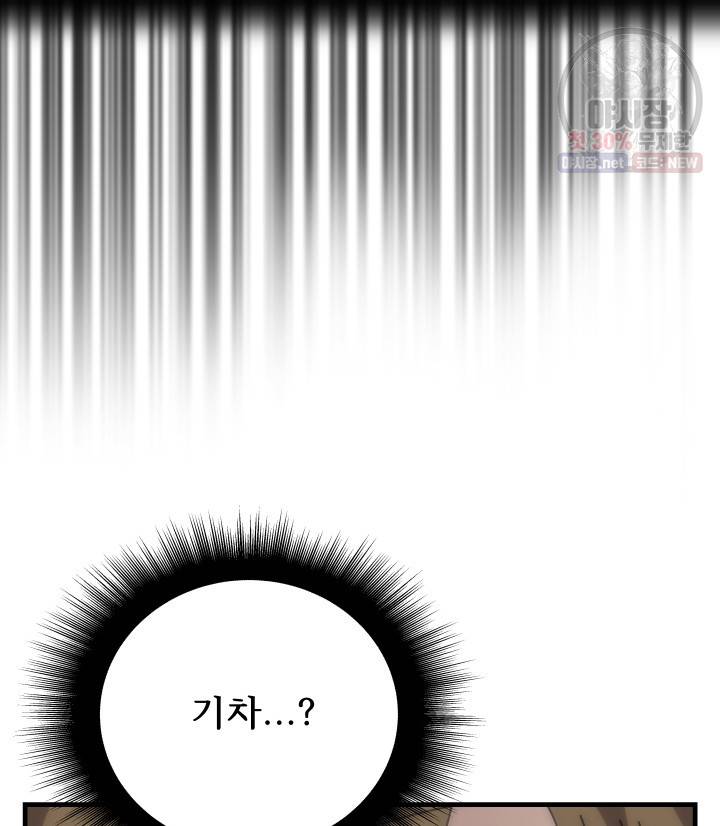 버그트레인 1화 31