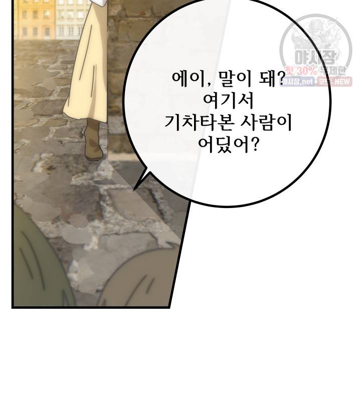 버그트레인 1화 34