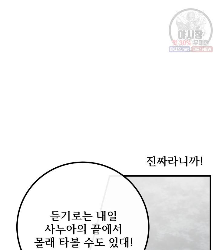 버그트레인 1화 35