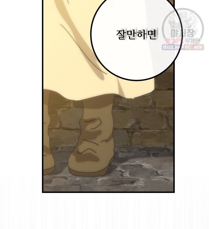 버그트레인 1화 41