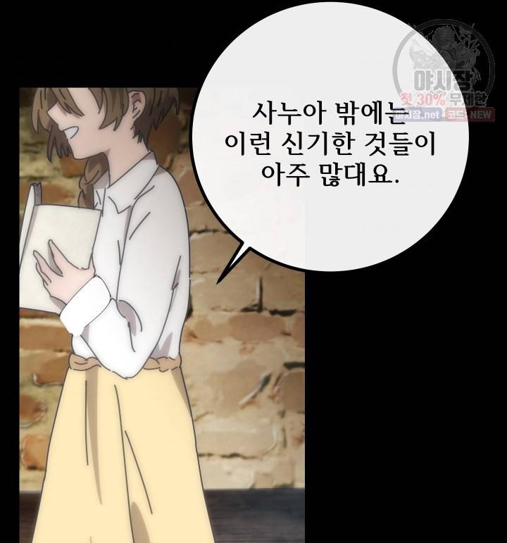버그트레인 1화 52