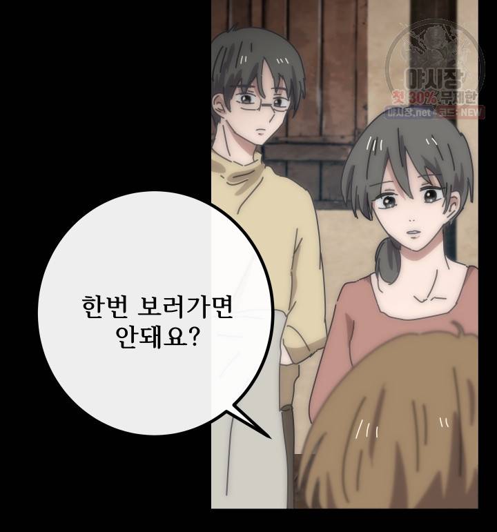 버그트레인 1화 54