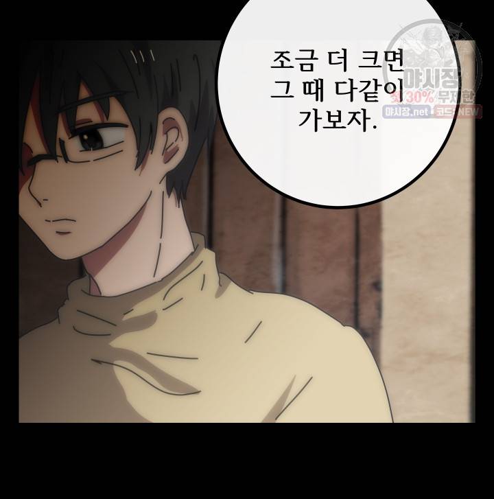 버그트레인 1화 57