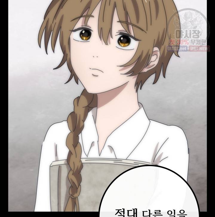 버그트레인 1화 59