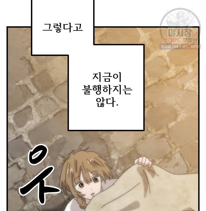 버그트레인 1화 65
