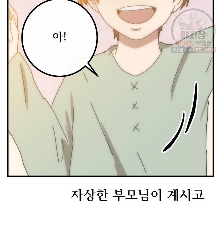 버그트레인 1화 70