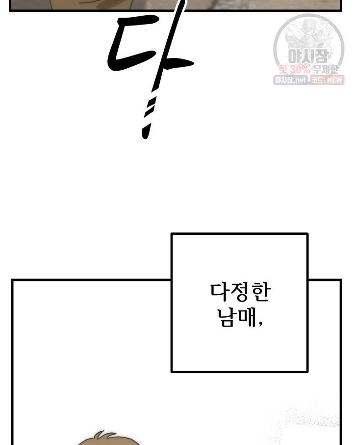 버그트레인 1화 74