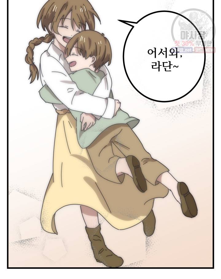 버그트레인 1화 75